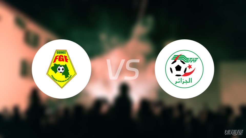 亚博体育-【世非预】几内亚vs阿尔及利亚比赛结果：几内亚(0-0)阿尔及利亚比分战报(2025年09月09日)